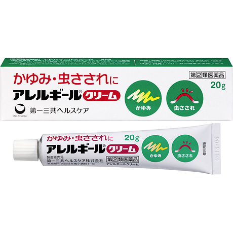 【販売終了しました】●アレルギールクリ−ム 20g