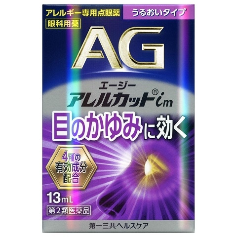 【お取り寄せ】●エージーアレルカットim 13ml