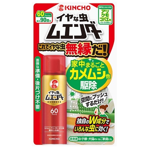 イヤな虫ムエンダー 60プッシュ