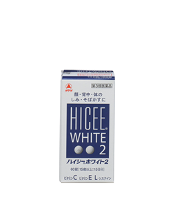 【販売終了しました】ハイシーホワイト2 60錠