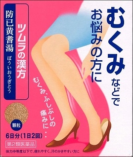 【お取り寄せ】ツムラ 防己黄耆湯 エキス顆粒 12包