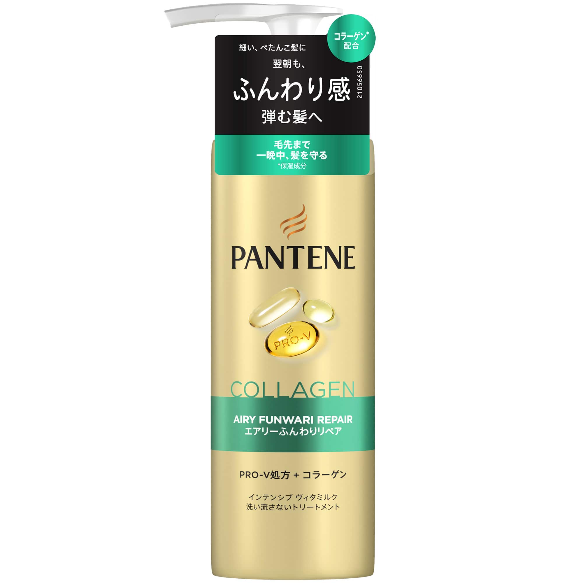 【販売終了しました】パンテーン エアリーふんわりリペア インテンシブヴィタミルク 125ml