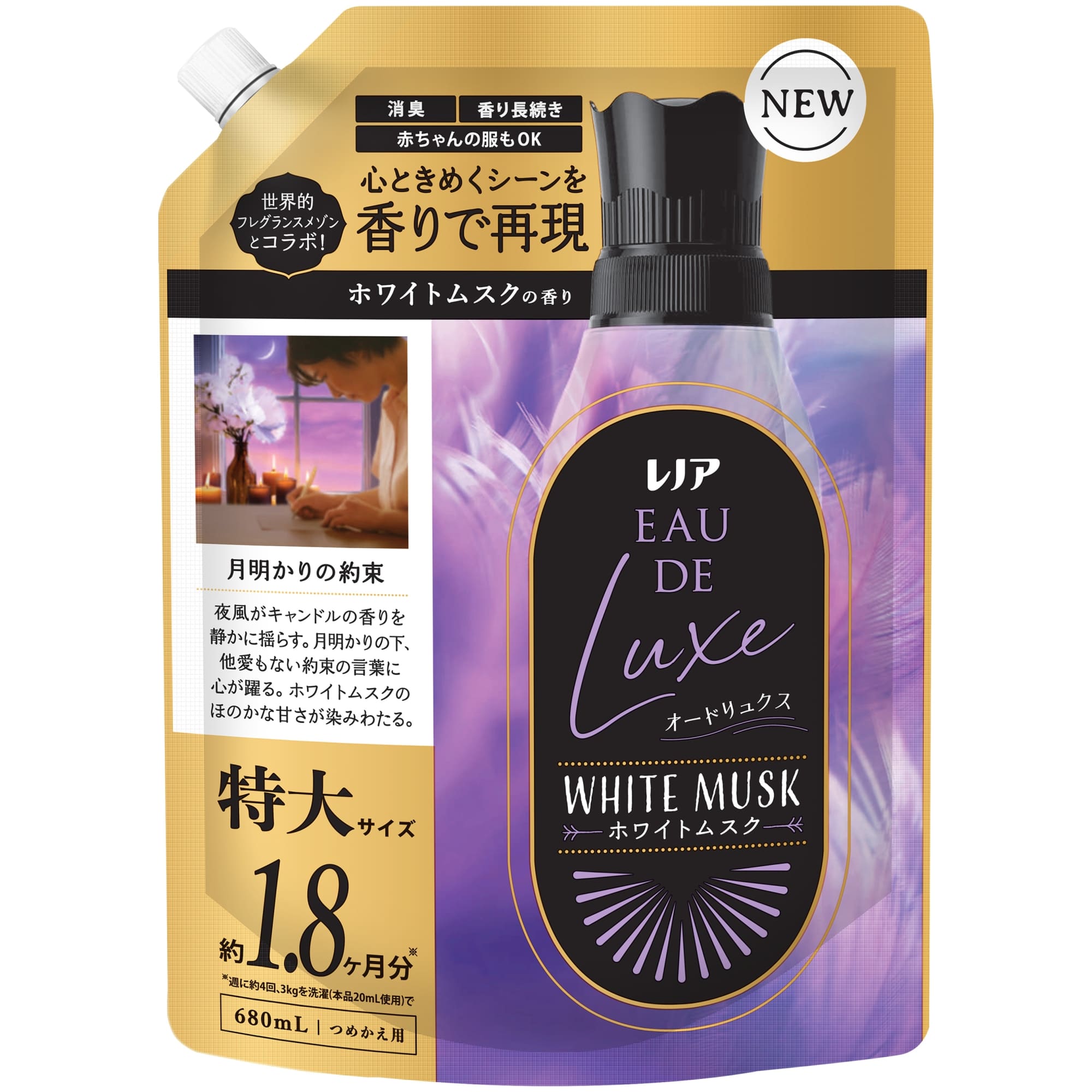 【販売終了しました】レノアオードリュクス ホワイトムスクの香り つめかえ用 特大サイズ 680ml