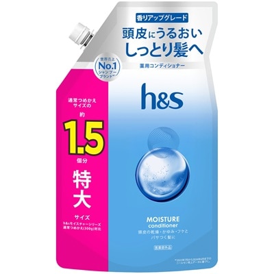 h&s モイスチャー 薬用コンディショナー つめかえ用 特大 475g