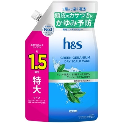 h&s グリーンゼラニウム ドライスカルプケア 薬用コンディショナー つめかえ用 特大 460g