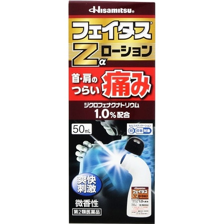 ●フェイタスZα ローション 50ml