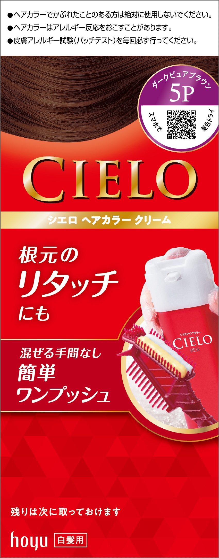 シエロ ヘアカラーEXクリーム 5P ダークピュアブラウン
