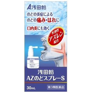 浅田飴 AZ のどスプレーS 30ml