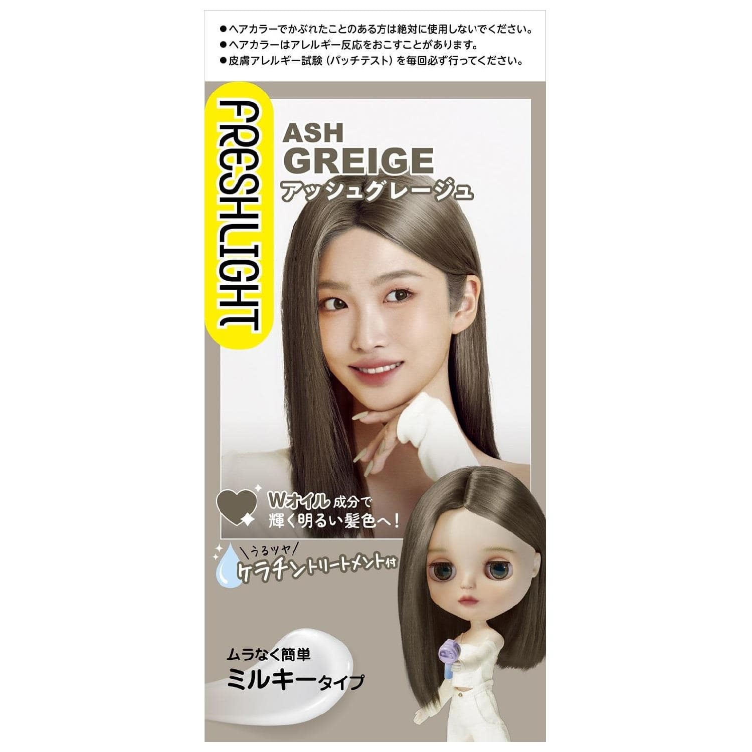 【お取り寄せ】フレッシュライト ミルキー アッシュグレージュ