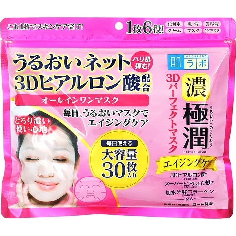 肌研 極潤 3Dパーフェクトマスク 30枚