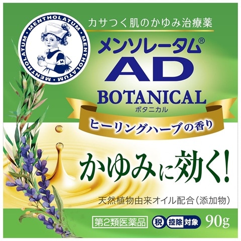 ●メンソレータム AD ボタニカル クリーム 90g
