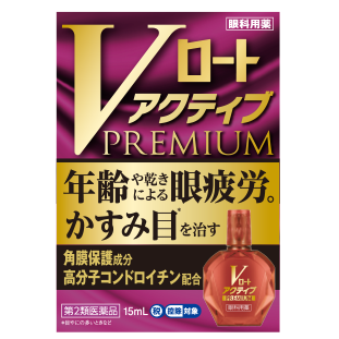 ●Vロート アクティブ プレミアム 15ml
