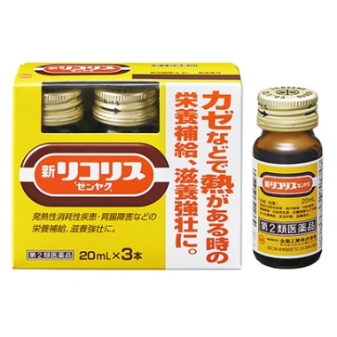 【お取り寄せ】新リコリス「ゼンヤク」 20ml×3本