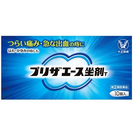 プリザエース 坐剤 10個