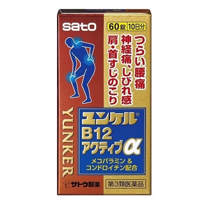 【お取り寄せ】●ユンケルB12アクティブα 60錠