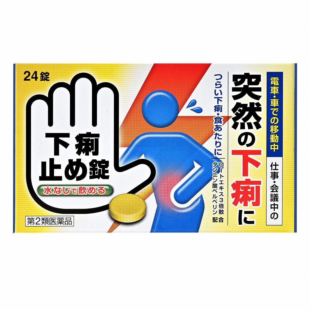 下痢止め錠クニヒロ 24錠