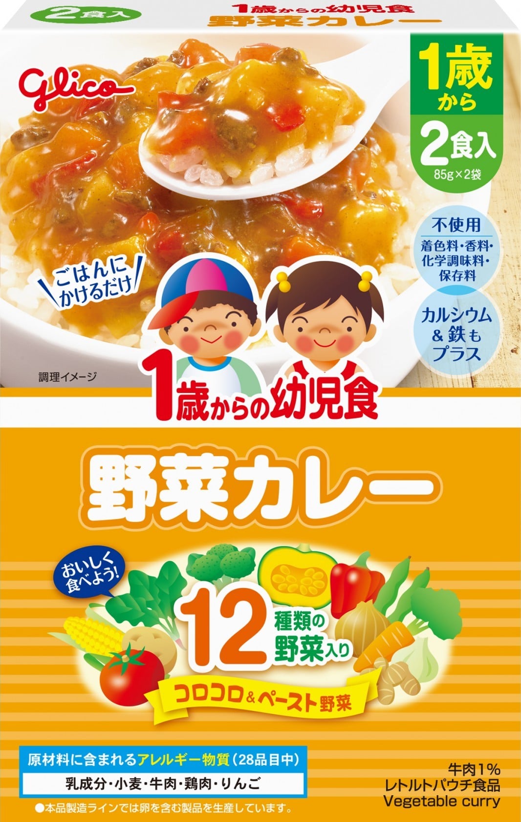 【お取り寄せ】1歳からの幼児食 野菜カレー 2食入