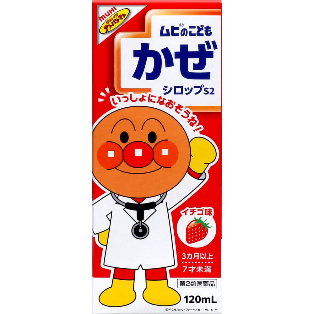 ●ムヒのこどもかぜシロップS2 120ml