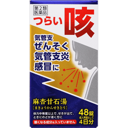 ●麻杏甘石湯エキス錠 48錠
