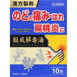駆風解毒湯 10包