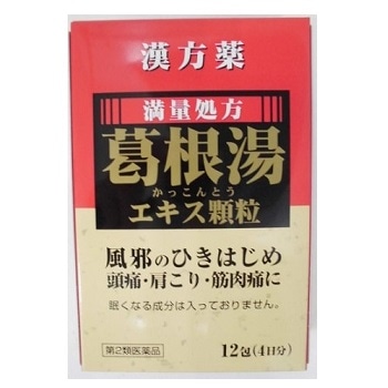 ●葛根湯エキス顆粒S 12包