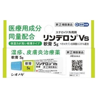●リンデロンVs 軟膏 5g