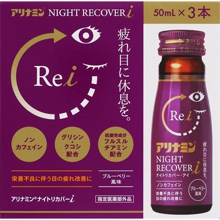 アリナミン ナイトリカバーi 50ml×3本