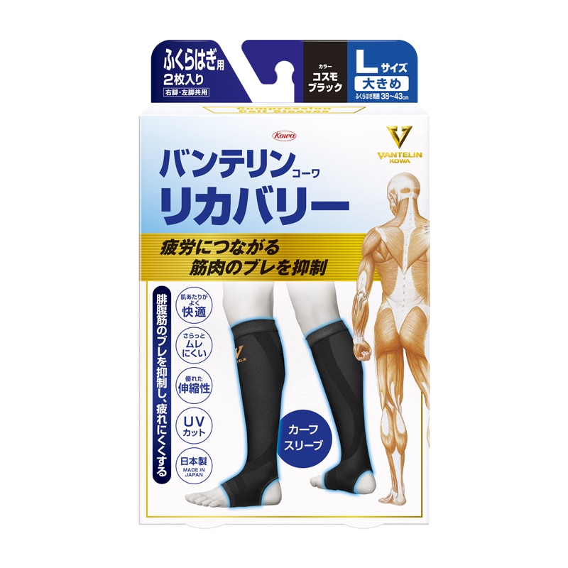 バンテリンコーワ リカバリー カーフスリーブ コスモブラック Lサイズ