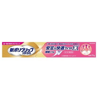 新ポリグリップ プレミアム 安定&快適フィット EX 70g