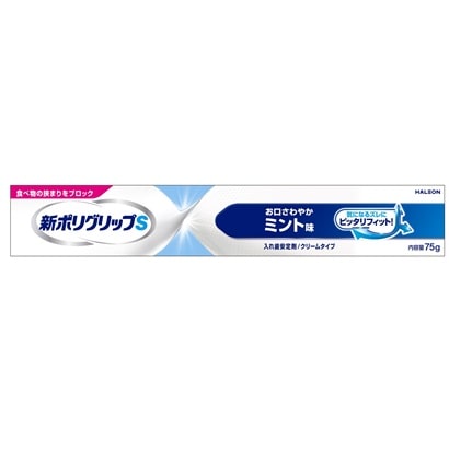 新ポリグリップS 75g