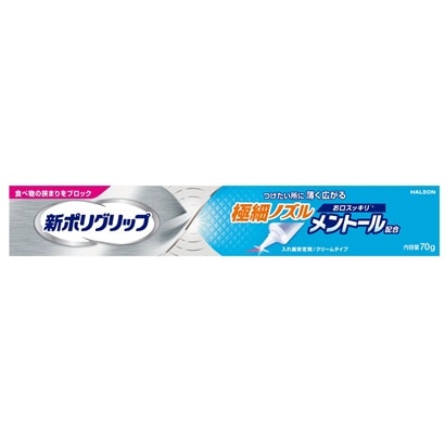 新ポリグリップ 極細ノズル メントール配合 70g