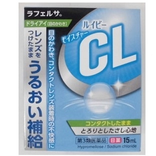 ルイビー モイスチャーCL 15ml