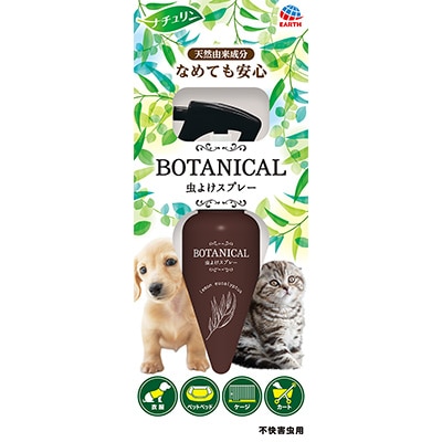 【お取り寄せ】ボタニカル 虫よけスプレー 120ml