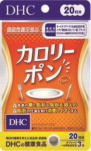 【お取り寄せ】【機能性表示食品】DHC カロリーポン 20日分