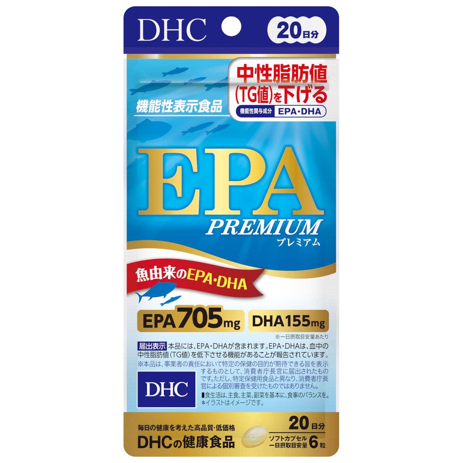 【機能性表示食品】DHC EPAプレミアム 20日