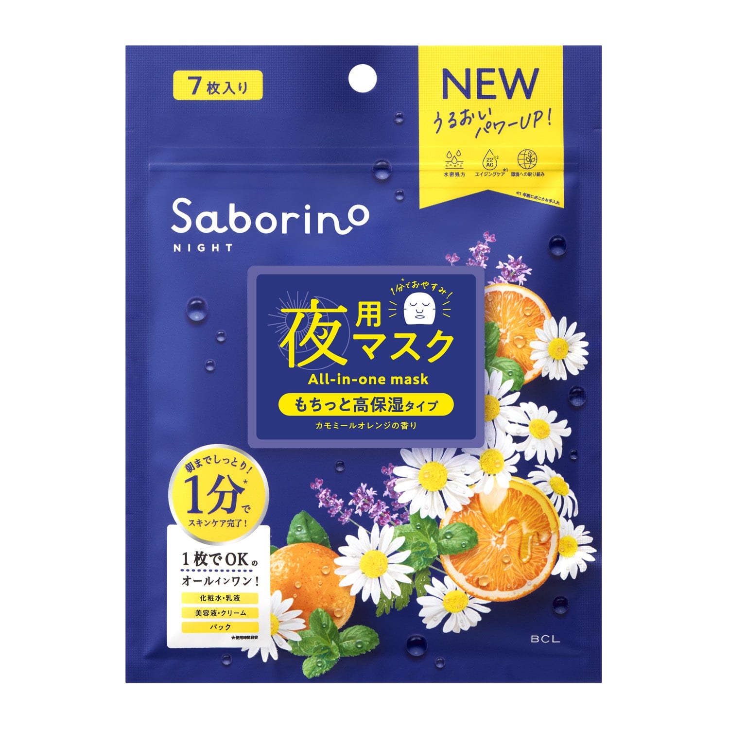 サボリーノ お疲れさマスクN 7枚