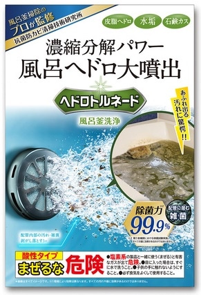ヘドロトルネード風呂釜洗浄