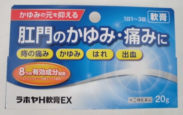 ラホヤH軟膏EX 20g