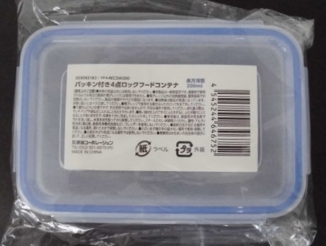 パッキン付き4点ロック フードコンテナ 200ml