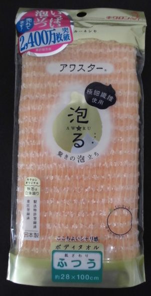 アワスター ボディタオル ふつう オレンジ