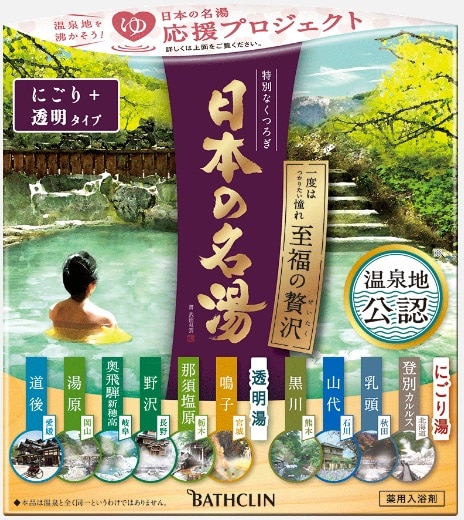 日本の名湯 至福の贅沢 14包
