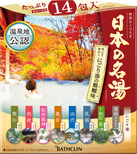 日本の名湯 にごり湯の醍醐味 14包