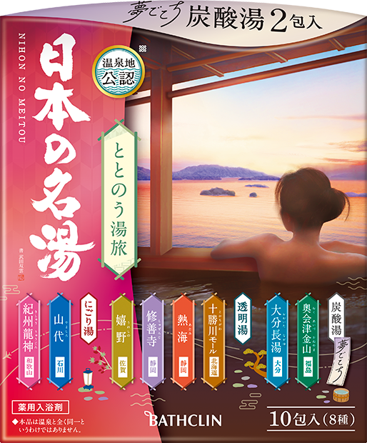 日本の名湯 ととのう湯旅 10包