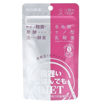 夜遅いごはんでも W菌活ボディメイク 150粒