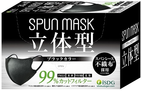 【お取り寄せ】立体型 スパンレース 不織布カラーマスク ブラック 30枚
