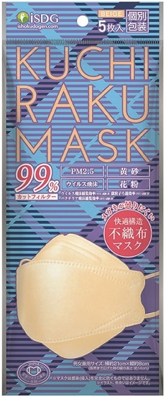 【お取り寄せ】KUCHIRAKU MASK ベージュ 5枚