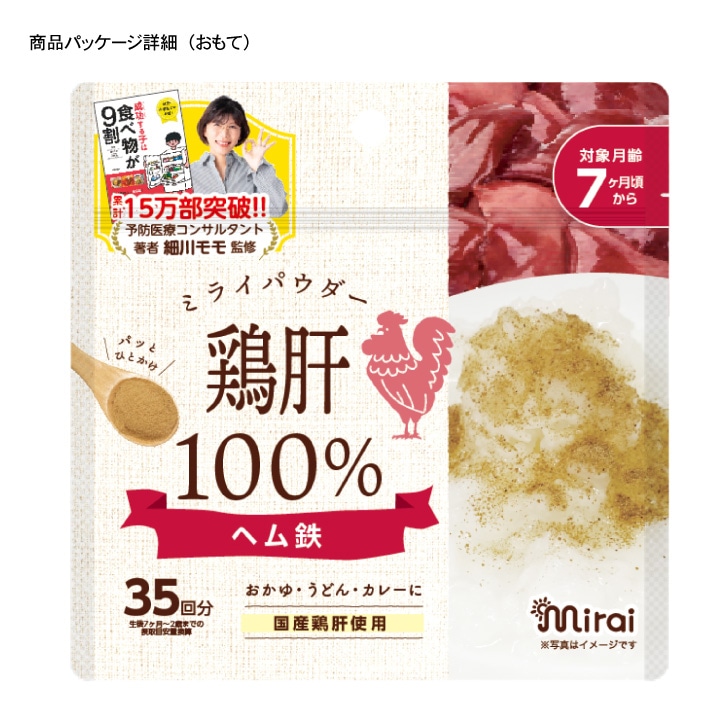 ミライパウダー 鶏肝 35g