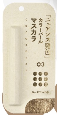 COCOROIKI マスカラ 03 ローズゴールド