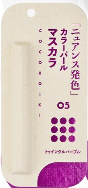 COCOROIKI マスカラ 05 トゥインクルパープル