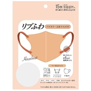 【お取り寄せ】リブふわ バイカラー立体マスク3D ヘーゼルナッツ 15枚